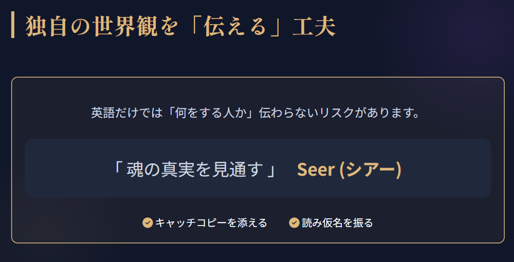 占い師　物語性を感じさせる特別な肩書き