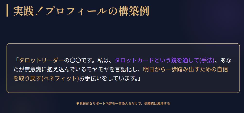 「肩書き＋ベネフィット＋手法」の黄金法則