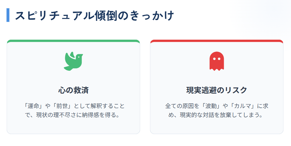 スピリチュアルに傾倒するきっかけ