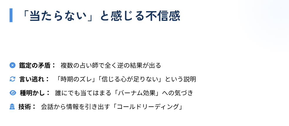 占い　当たらないと感じ始めた体験談と不信感