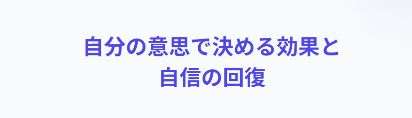 占い　自分の意思で決める効果と運気の改善