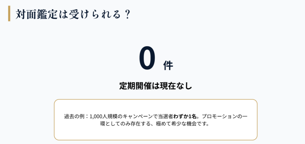 シークエンスはやとも　対面鑑定は受けられる？