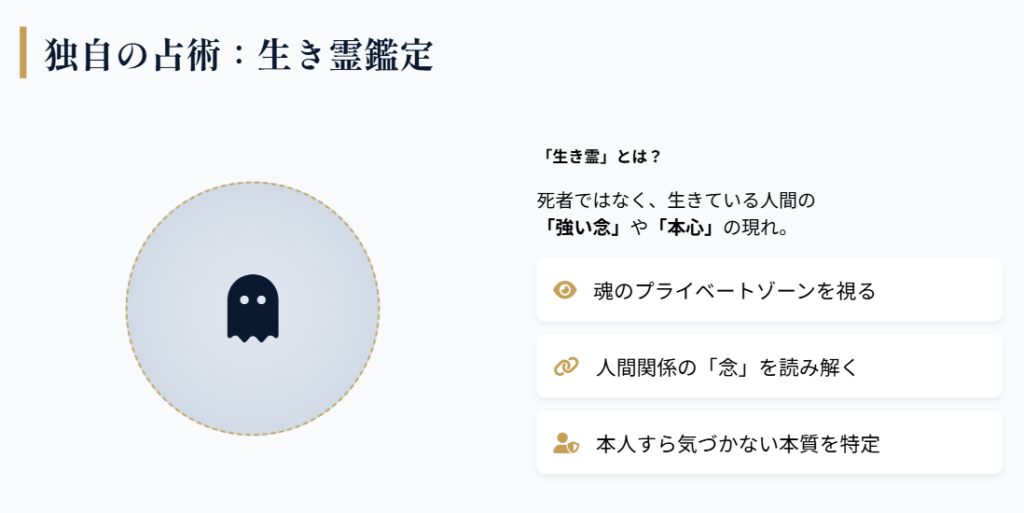 占術「シークエンスはやとも霊視と生き霊」