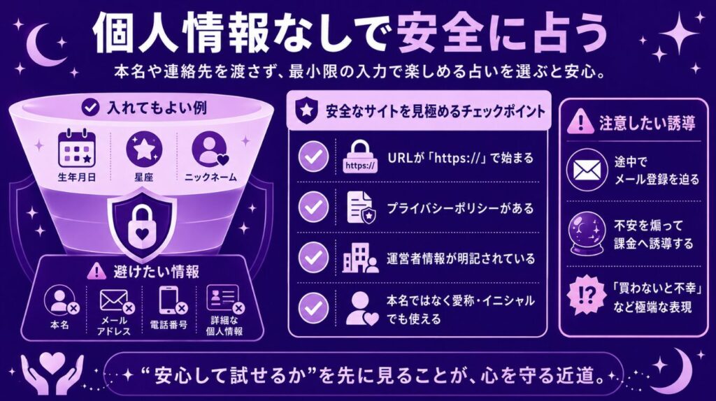 怖いほど当たる恋愛占い 個人情報なしで安全に占う