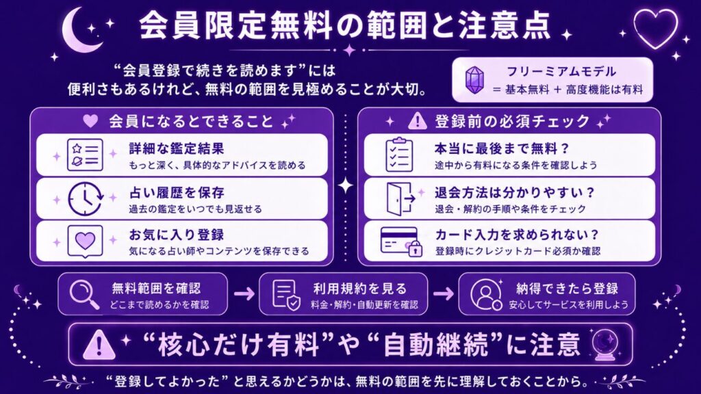怖いほど当たる恋愛占い  会員限定無料の範囲と注意点