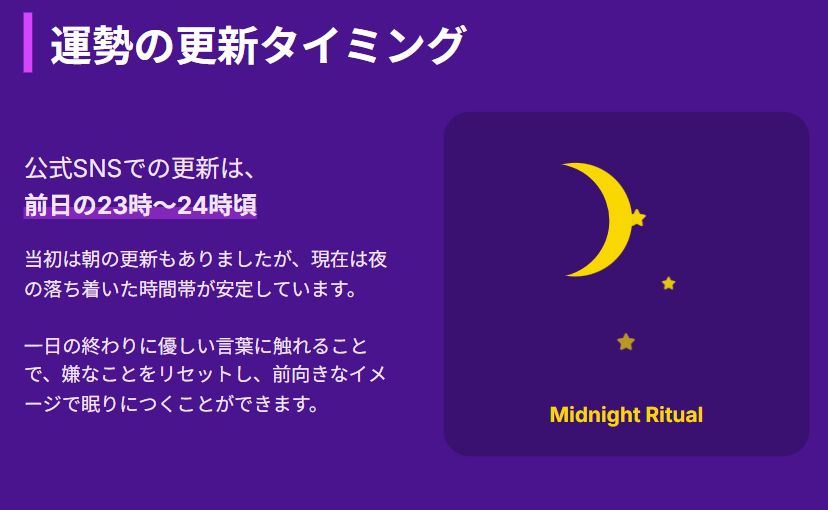 真木あかり 運勢の更新時間はいつか確認しよう