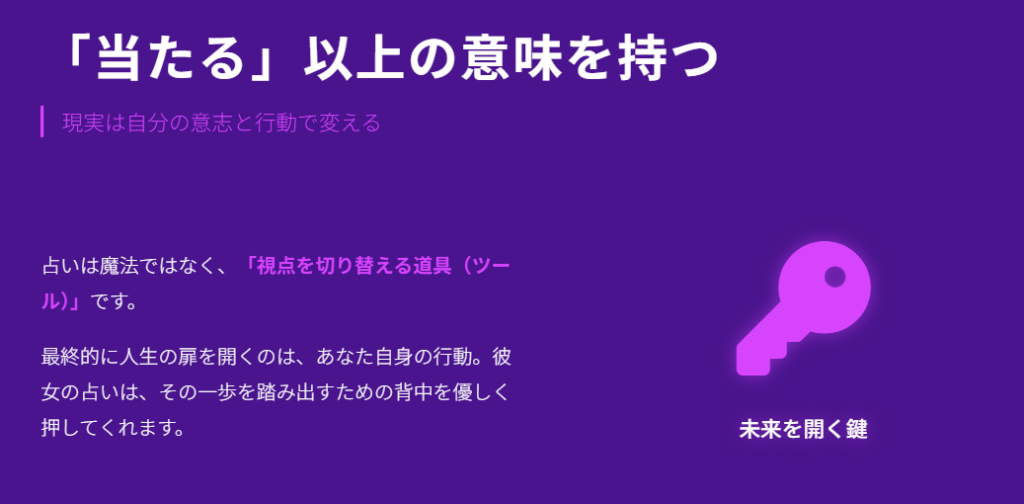 真木あかり 当たる結果以上の意味を持つ占いの価値