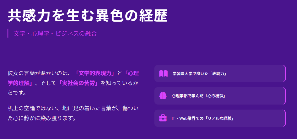 真木あかり 共感力を生む異色の経歴と人生経験