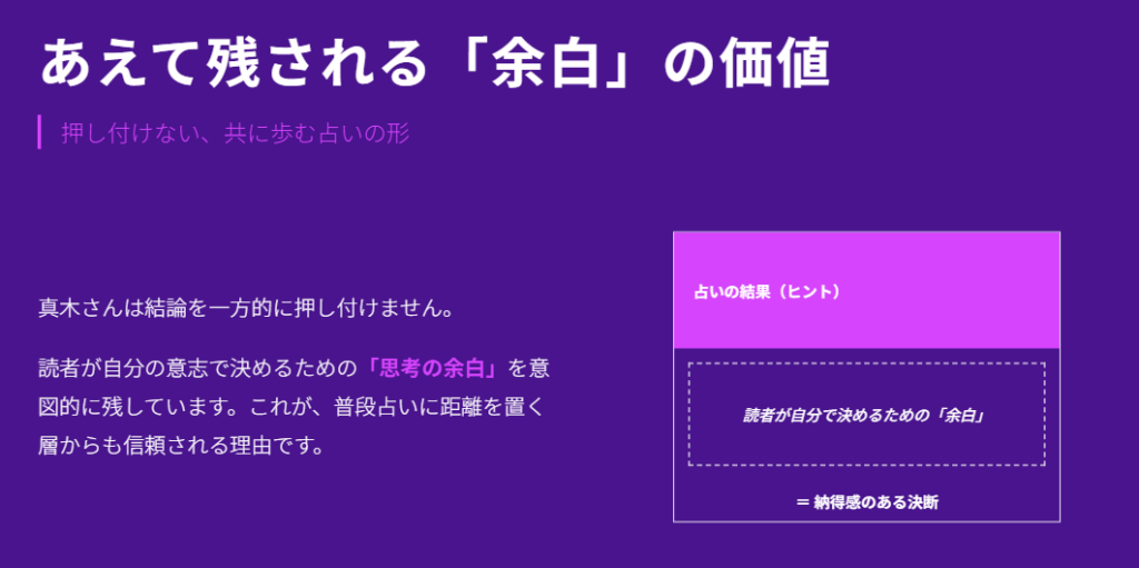 真木あかり 寄り添う言葉が支持される評判の背景
