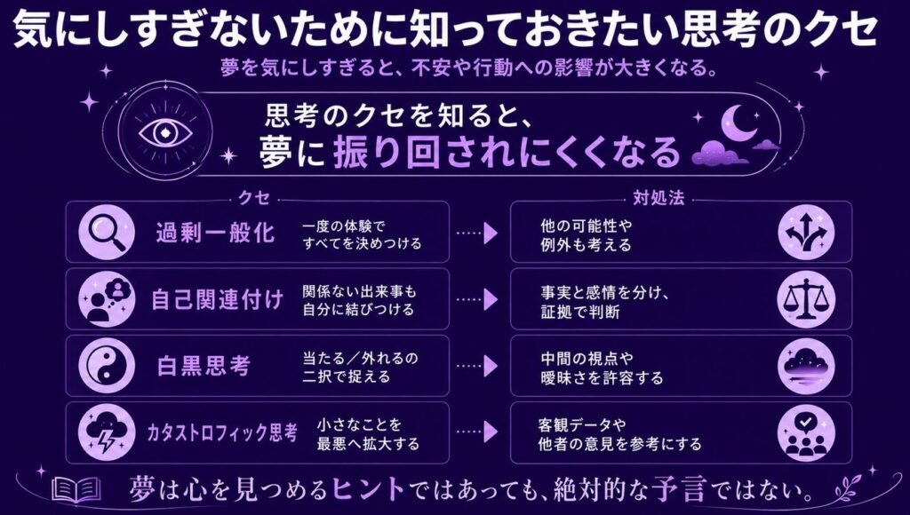 夢占いはデタラメ気にしすぎないために知っておきたい思考のクセ