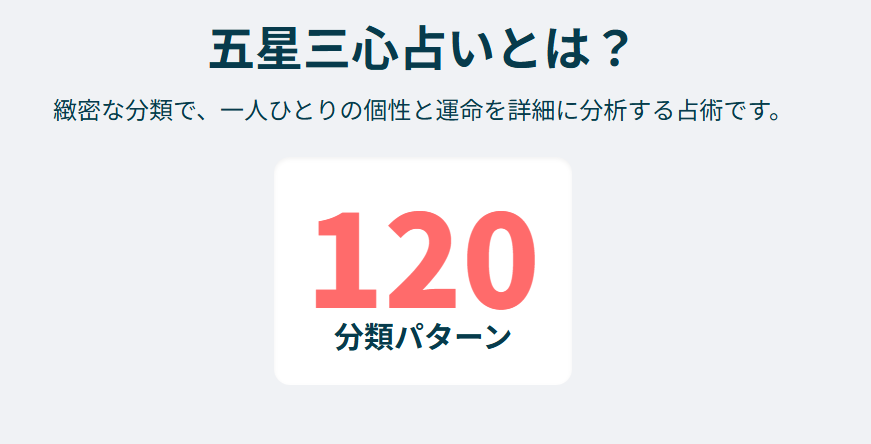 五星三心とは何か？他の占術と異なる特徴とは