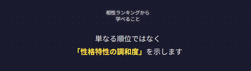 六星占術の相性ランキングから学べること