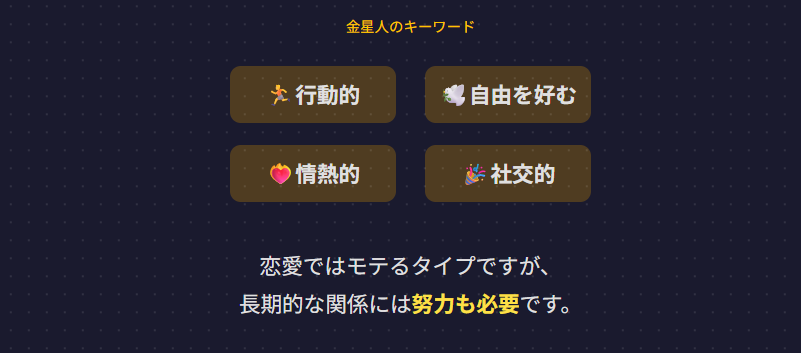 六世占星術における金星人の特徴