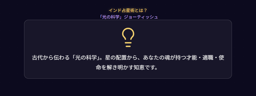 インド占星術　ジョーティッシュを無料で体験し才能を探る方法