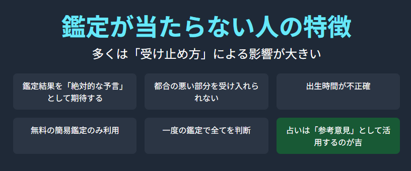 四柱推命 鑑定が当たらない人の特徴とは