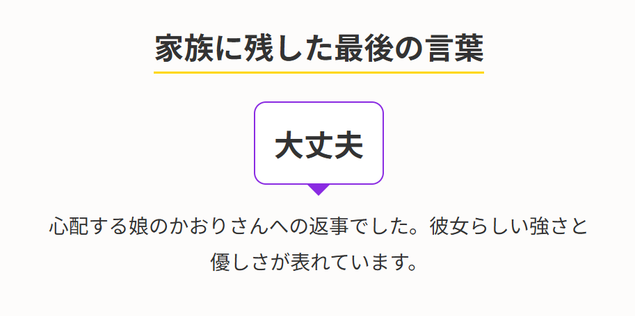 家族に残した細木数子の最後の言葉
