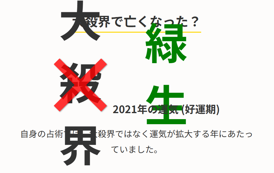 六星占術と細木数子の死去は大殺界に関係あるのか