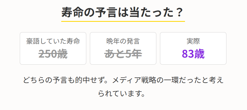 細木数子が語った自分の寿命の予言