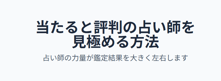 四柱推命 当たると評判の占い師を見極める方法