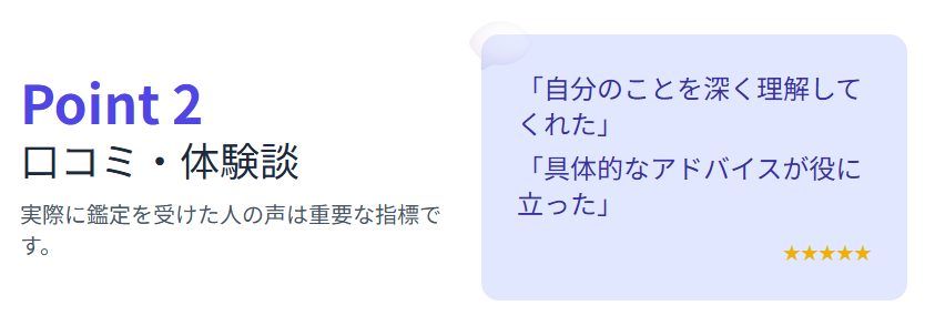 四柱推命 当たると評判の占い師を見極める方法