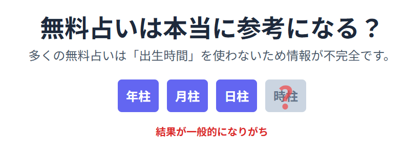 四柱推命 無料占いは本当に参考になるのか