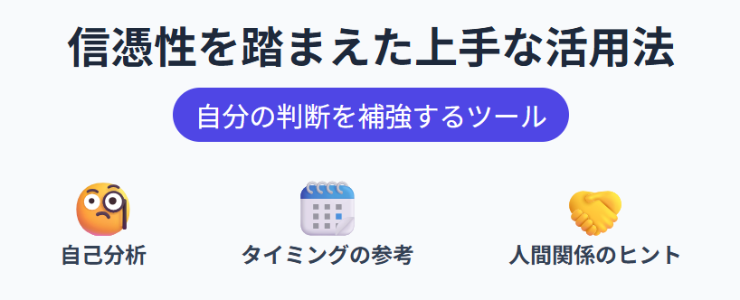 四柱推命 信憑性を踏まえた上での上手な活用法