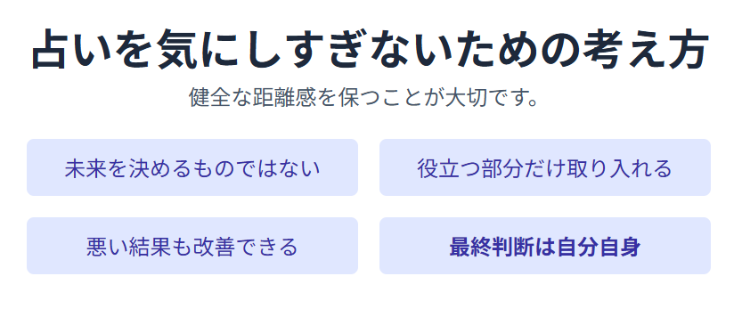 四柱推命 占いを気にしないための考え方