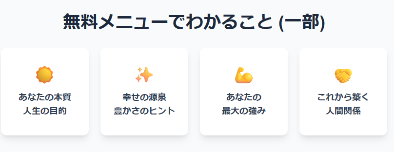 無料で体験できる彌彌告のホロスコープ占い