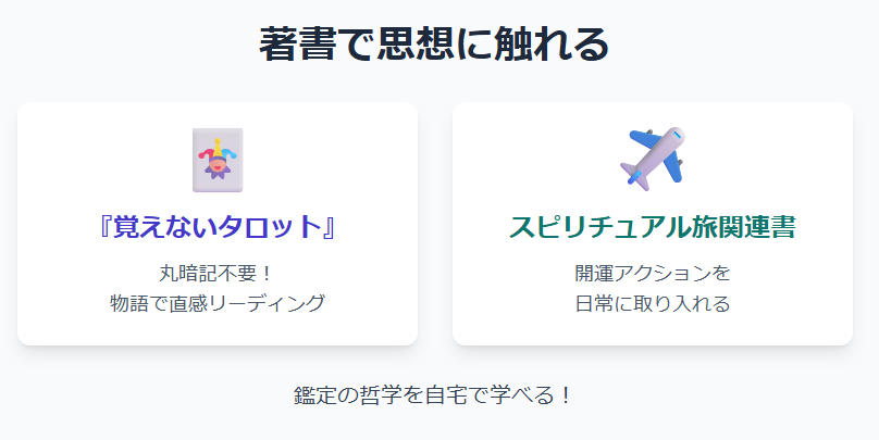 著書から学べる彌彌告の占術の考え方