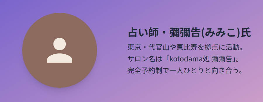 彌彌告氏のプロフィールとサロンでの活動