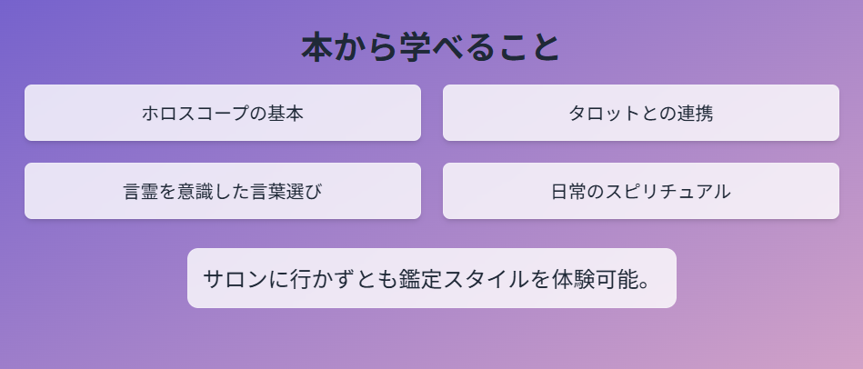 彌彌告の本で触れる占術の世界