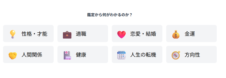 四柱推命 鑑定から何がわかるのか