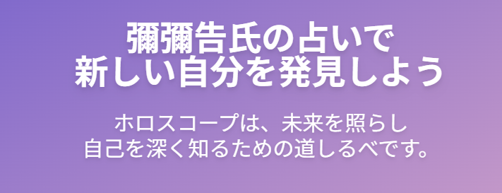 総括：彌彌告の読み方とは？占い師みみこの本や口コミまで解説
