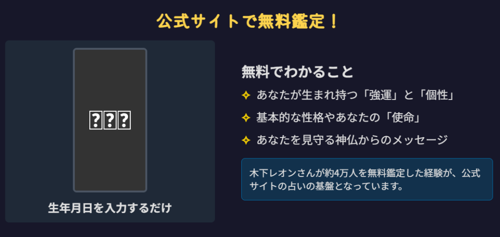 帝王占星術を無料で試せる公式サイトとは