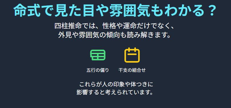 四柱推命 命式で見た目や雰囲気まで読み取れる?