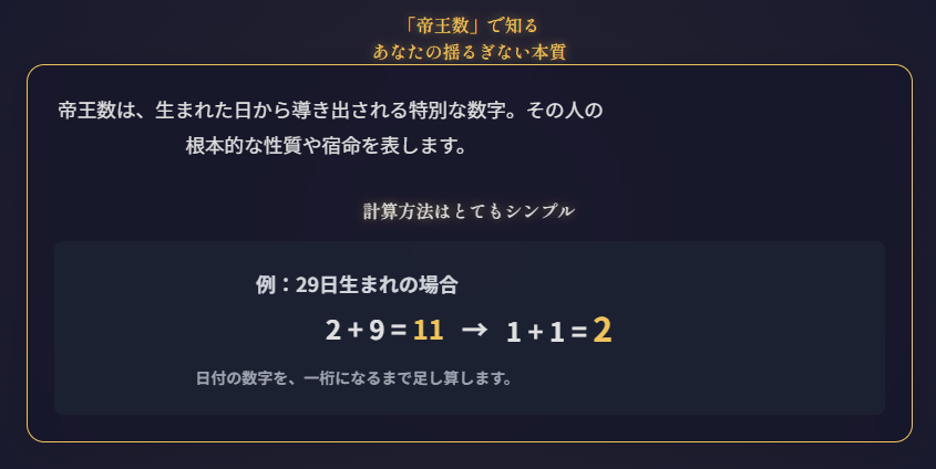 帝王数の一覧から分かる性格と運命