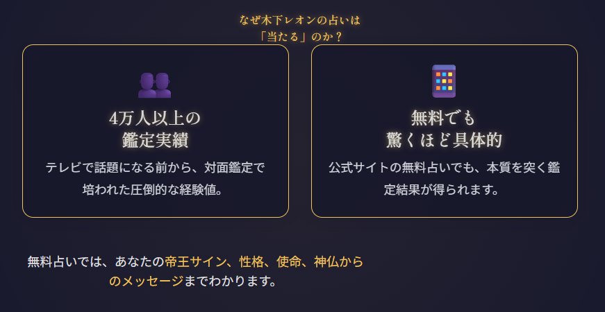 木下レオンの無料占いは本当に当たるのか
