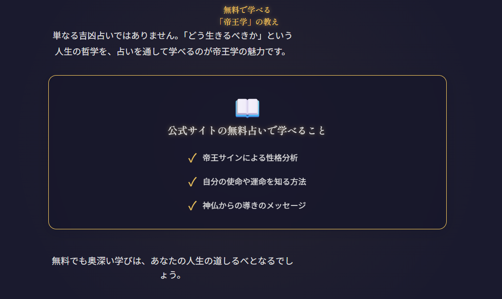 帝王学の占いを無料で学べる方法