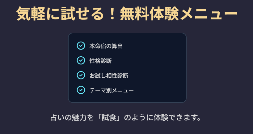 水晶玉子のオリエンタル占星術を無料で体験する