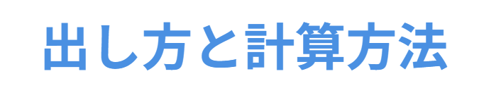 六世占星術の出し方と計算方法