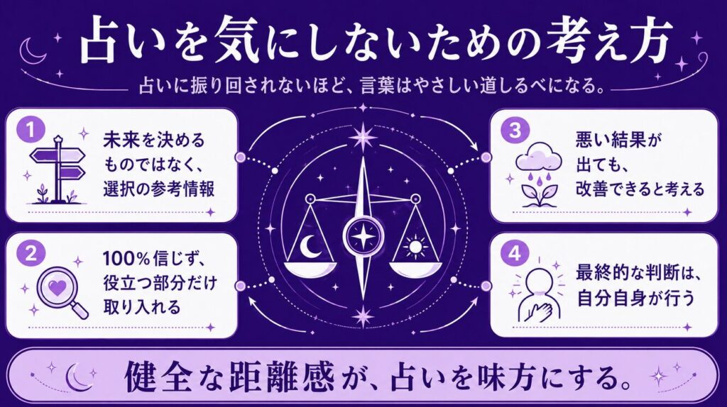四柱推命が当たる確率 占いを気にしないための考え方