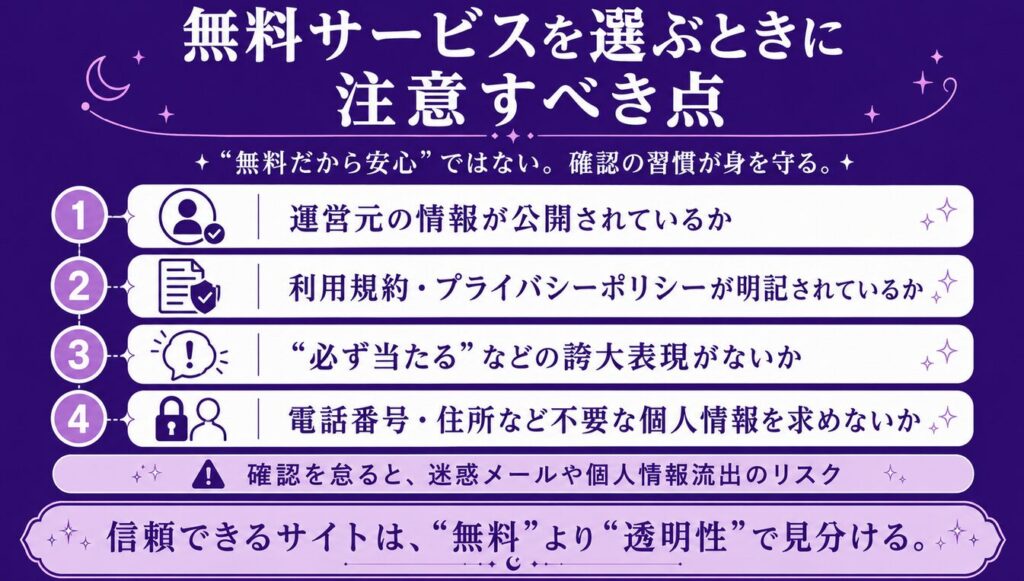 四柱推命が当たる確率 無料サービスを選ぶときに注意すべき点