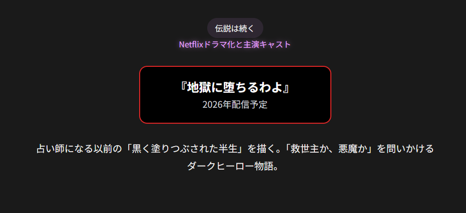 細木数子 Netflixドラマ化と主演キャスト