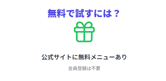 JUNOの占いを無料で試すには