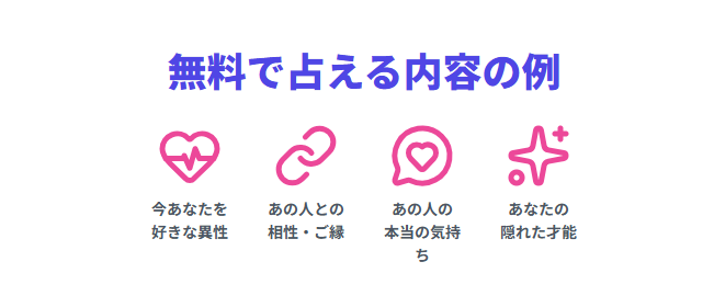 JUNOの占いを無料で試すには