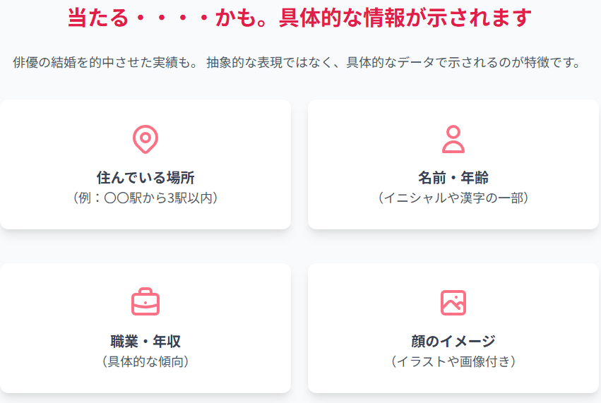 JUNOの占いで結婚相手はわかる?