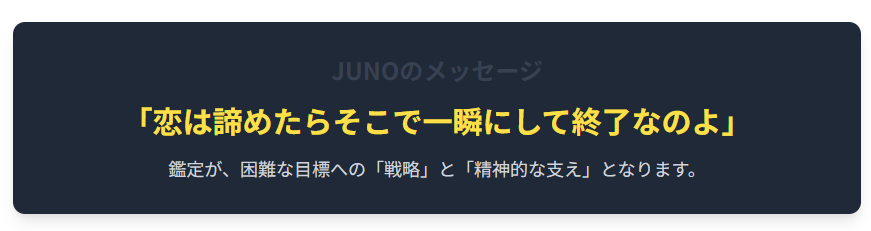 JUNOの占いで復縁は叶う?