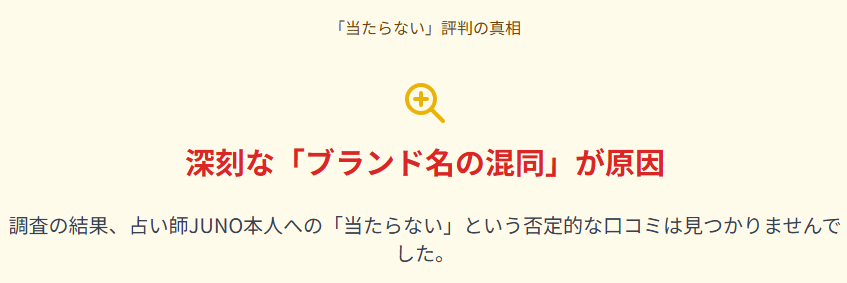 愛の伝道師 junoの口コミと評判