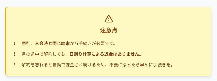 JUNOの占いの解約方法を解説