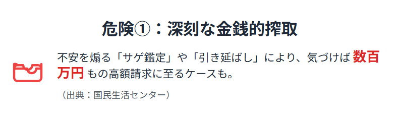 ネット占いのからくり 深刻な金銭的搾取